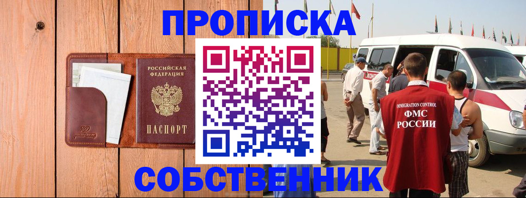 временная регистрация недорого в Шилке