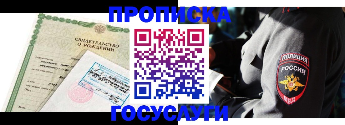 прописка ребенка в Шилке