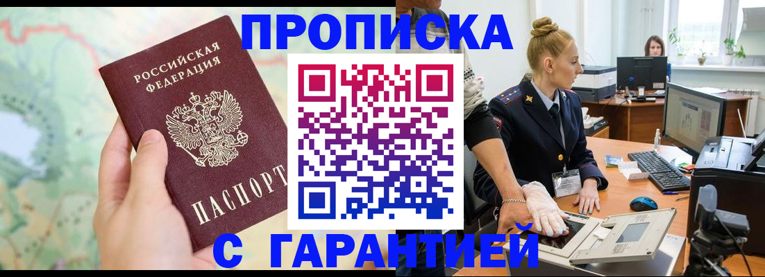 временная регистрация для школы в Шилке